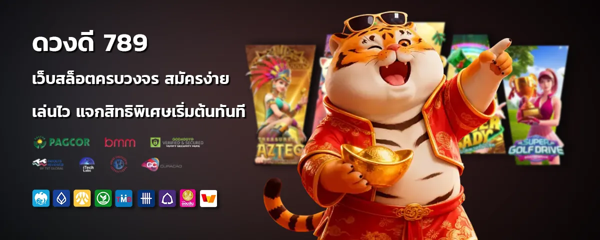 ดวงดี 789